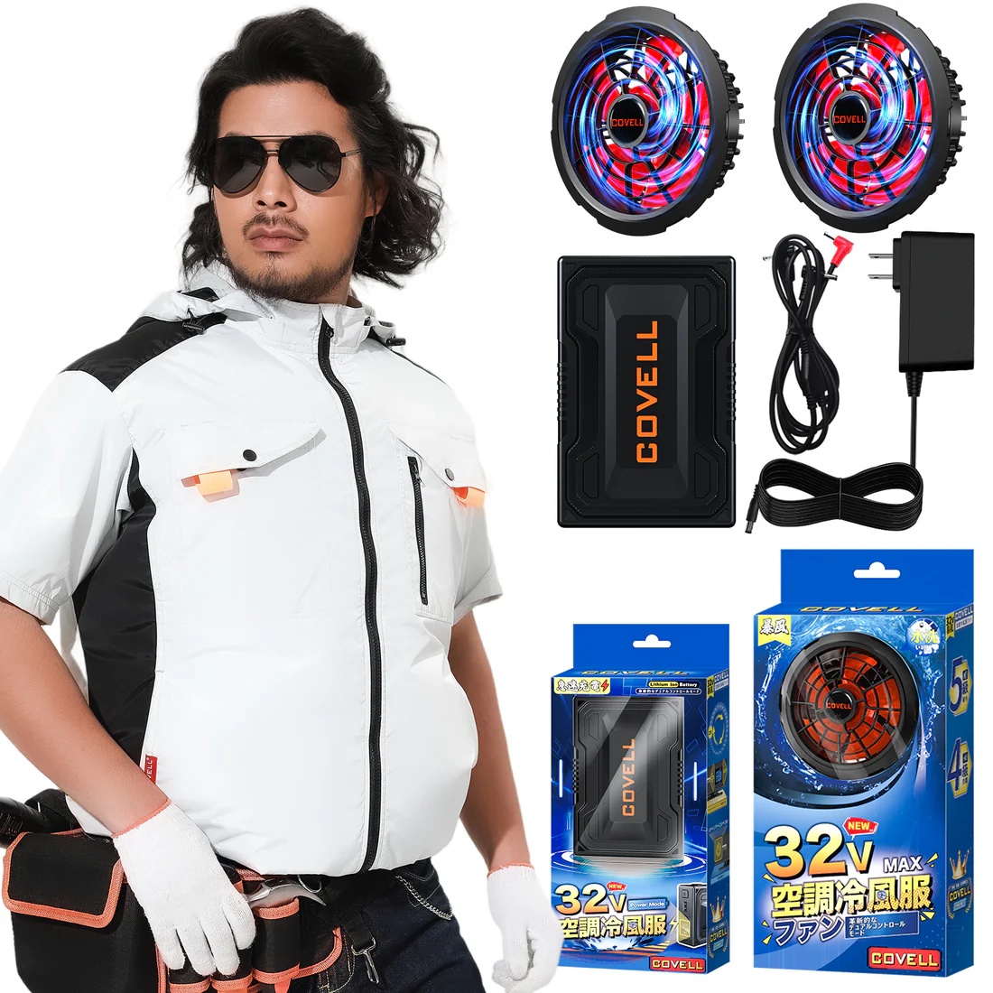 COVELL 空調冷風服 2025年新 32V|ファン付き作業服【フード付き半袖、5