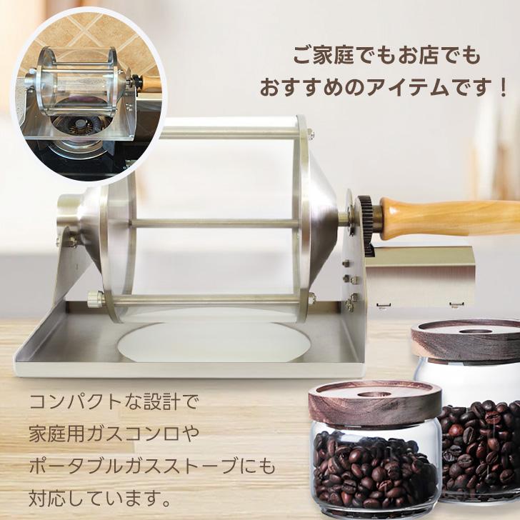 コーヒー焙煎機 コーヒー ロースター コーヒー豆ロースター 直火式