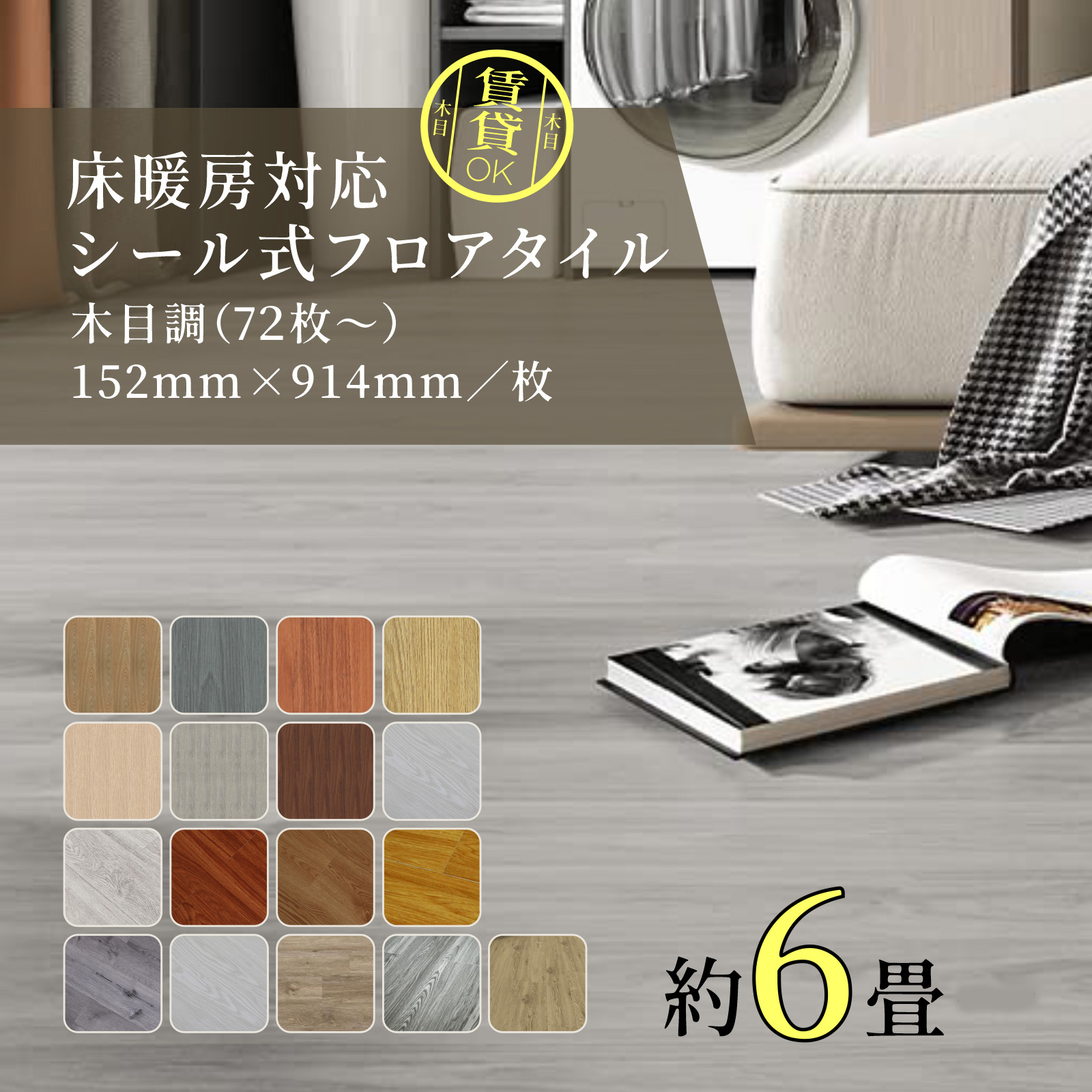 ウッドカーペット フロア シート木目 6畳 72枚 置くだけ 賃貸