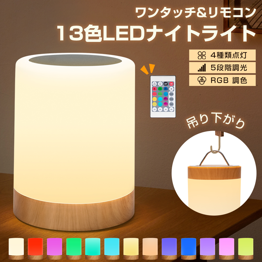 ナイトライト ベッドサイドライト 卓上ライト テーブルランプ 無段階調