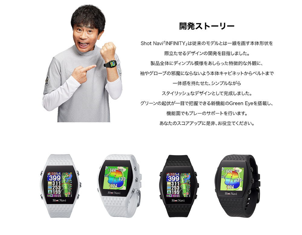 ShotNavi（ショットナビ） ゴルフ用腕時計型GPS距離計測機 INFINITY