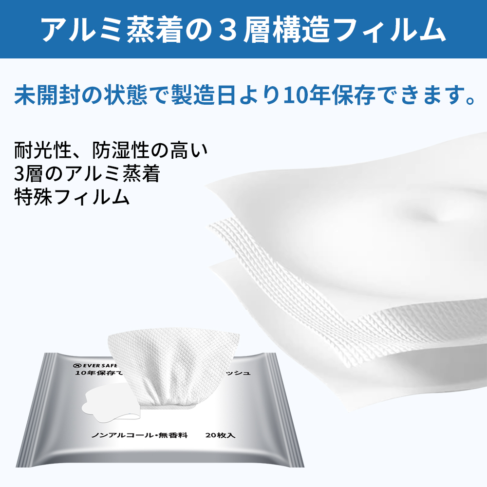 衛生用品 10年保存できる防災用ウェットティッシュ 100個 長期保存