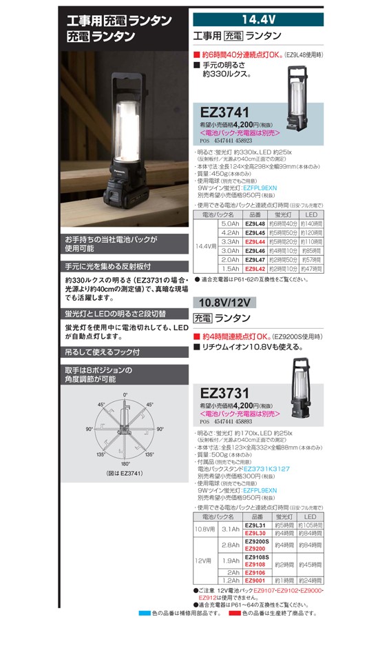 Panasonic（パナソニック） EZ3741 14.4V工事用充電ランタン本体のみ