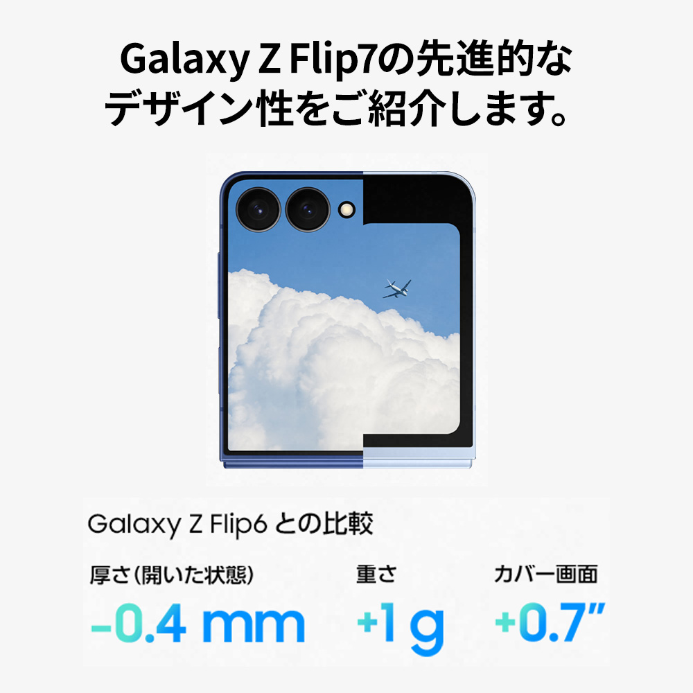 Galaxy Z 【Samsung公式】Samsung Flip7 512GB AI対応 SIMフリースマホ