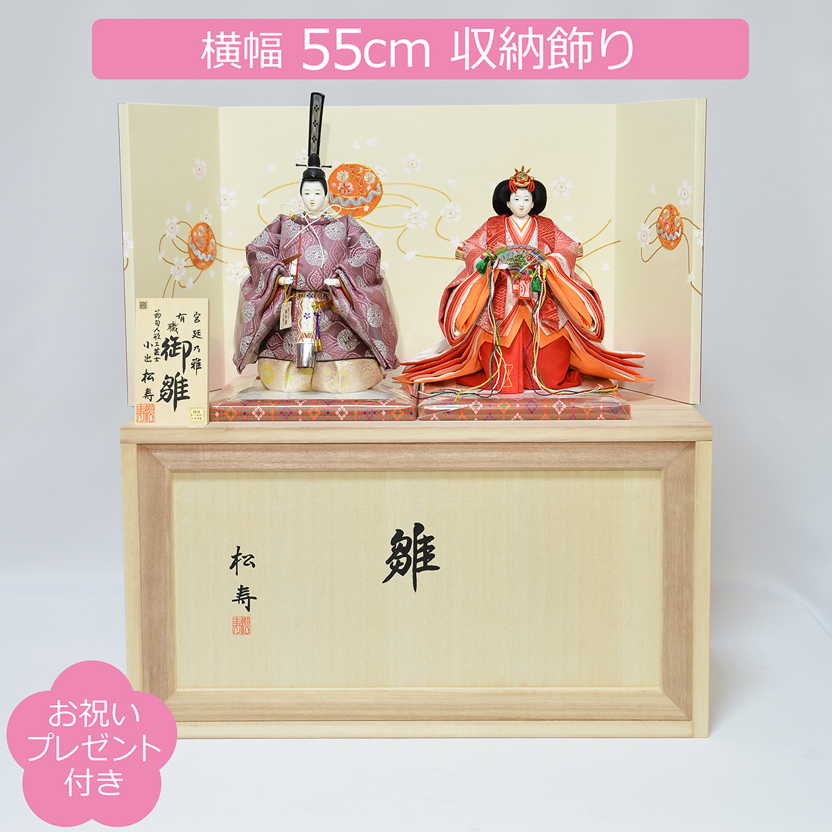 雛人形 収納飾り 親王飾り 小出松寿 市川伯英 立雛 桐箱収納セット