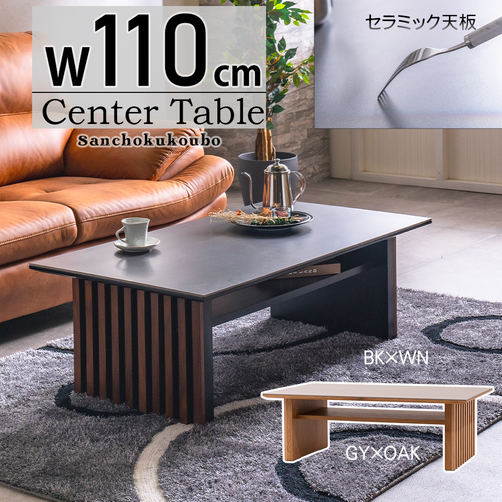 CLB2 110センターテーブル ソファテーブル 幅110cmセンターテーブル
