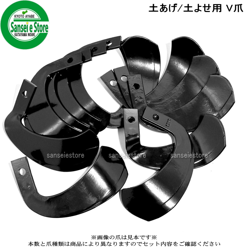 8本組 東亜重工製 イセキ 管理機 土寄せ/土上げ用V爪 セット 18-315