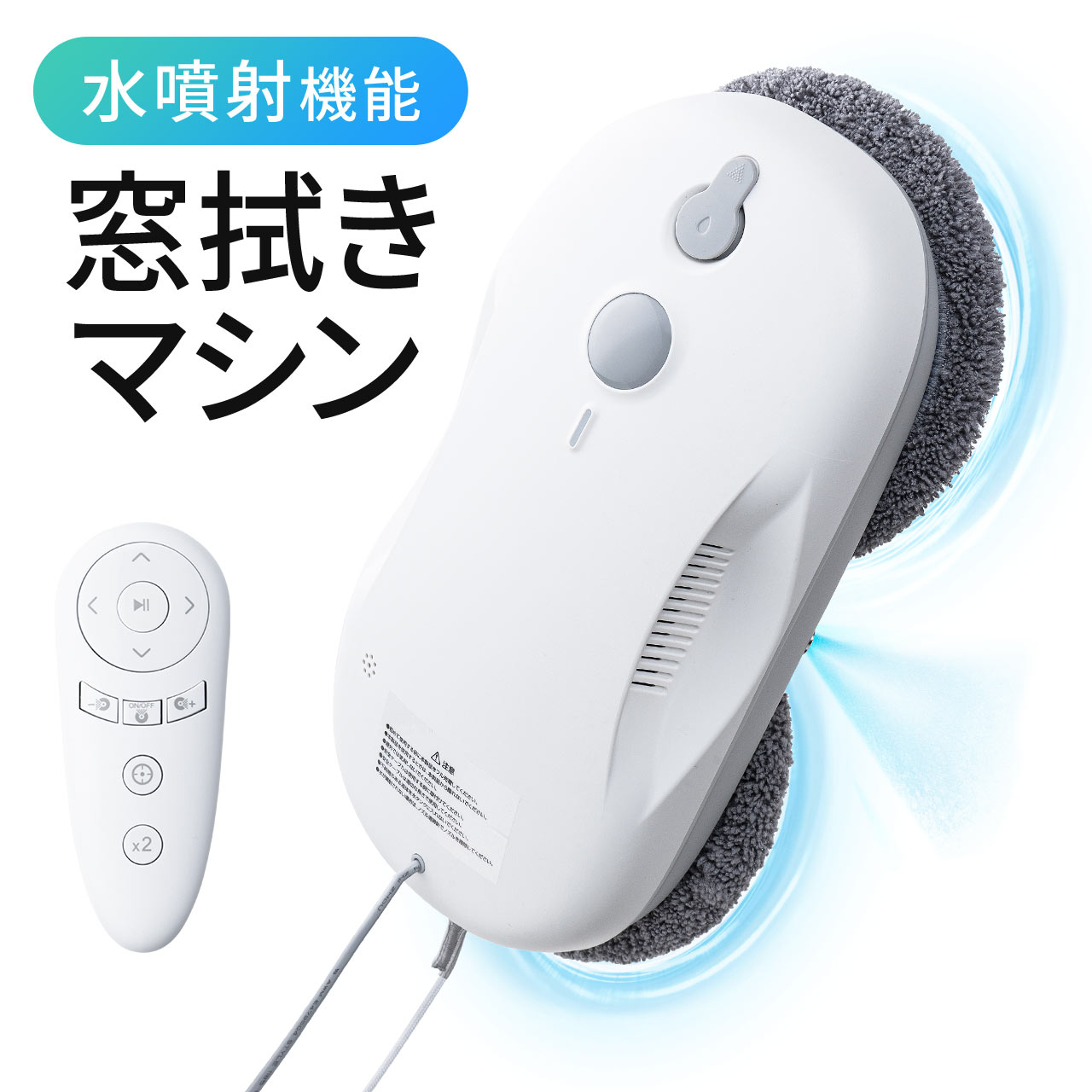 SANWA SUPPLY（サンワサプライ） 窓掃除ロボット 窓掃除機 ガラス