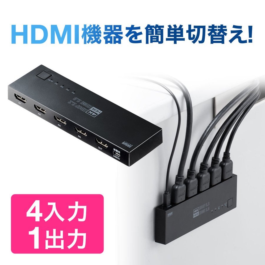 SANWA SUPPLY（サンワサプライ） HDMI 切替器 セレクター 4入力1出力 4