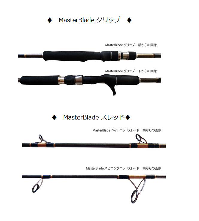 受注生産】レスターファイン マスターブレイド 63ML(S) スピニング