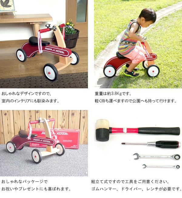 ラジオフライヤー（RADIOFLYER） 木製 三輪車 足けり 乗用玩具 足けり