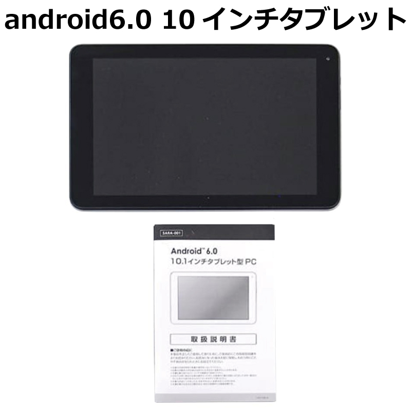 未使用】android6 10.1インチタブレット SARA-001 アンドロイド
