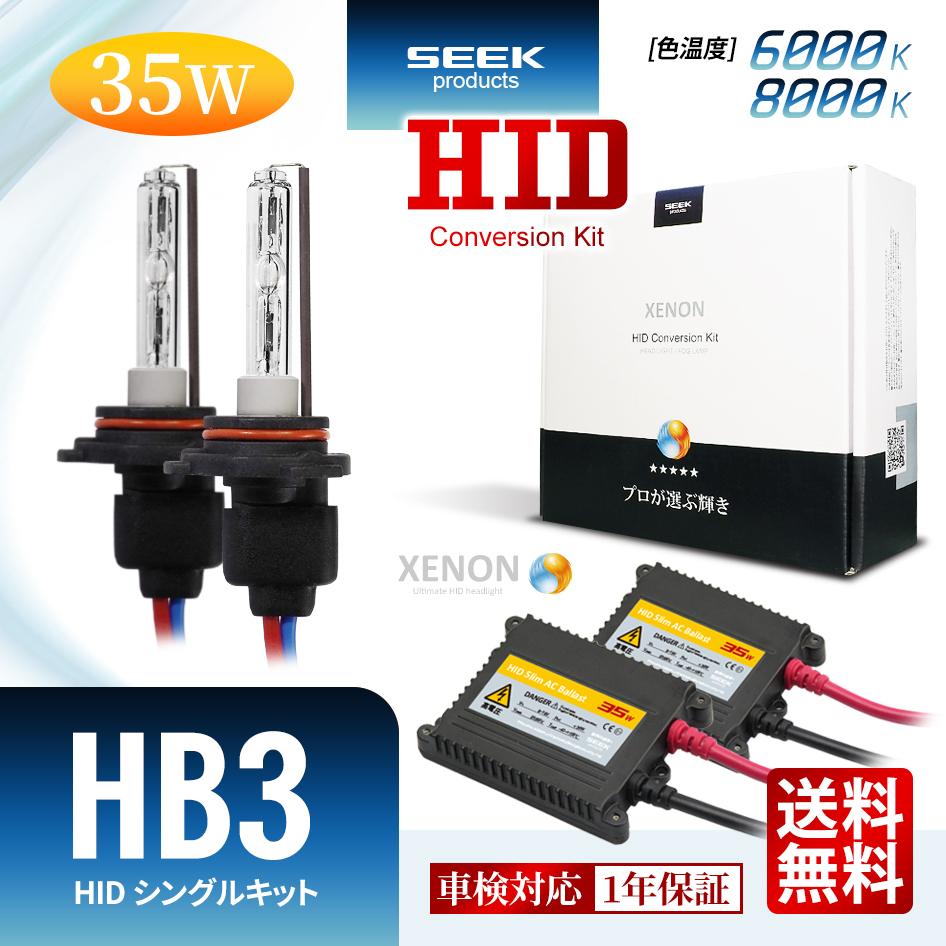 HONDA NSX HID仕様 H2.9〜H15.9 HID HB3 HIDキット 35W シングル 6000K