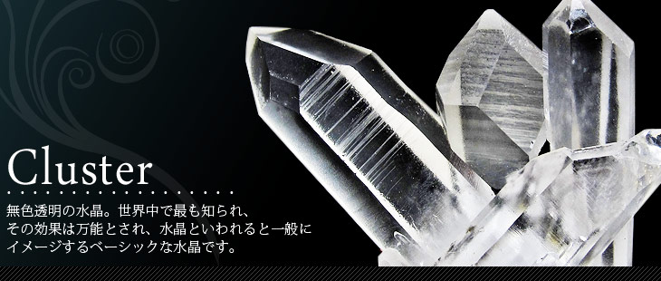 水晶クラスターの卸専門店｜パワーストーンと空間の浄化に最適