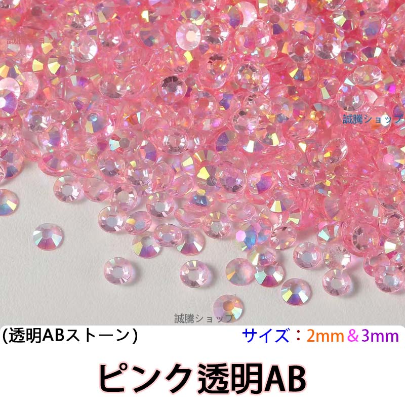 透明ABストーン 高分子ストーン ラインストーン ミルキーストーン デコ