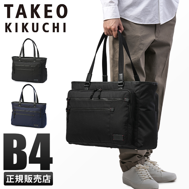 TAKEO KIKUCHI（タケオキクチ） 最大51% 3/8限定 ビジネストートバッグ