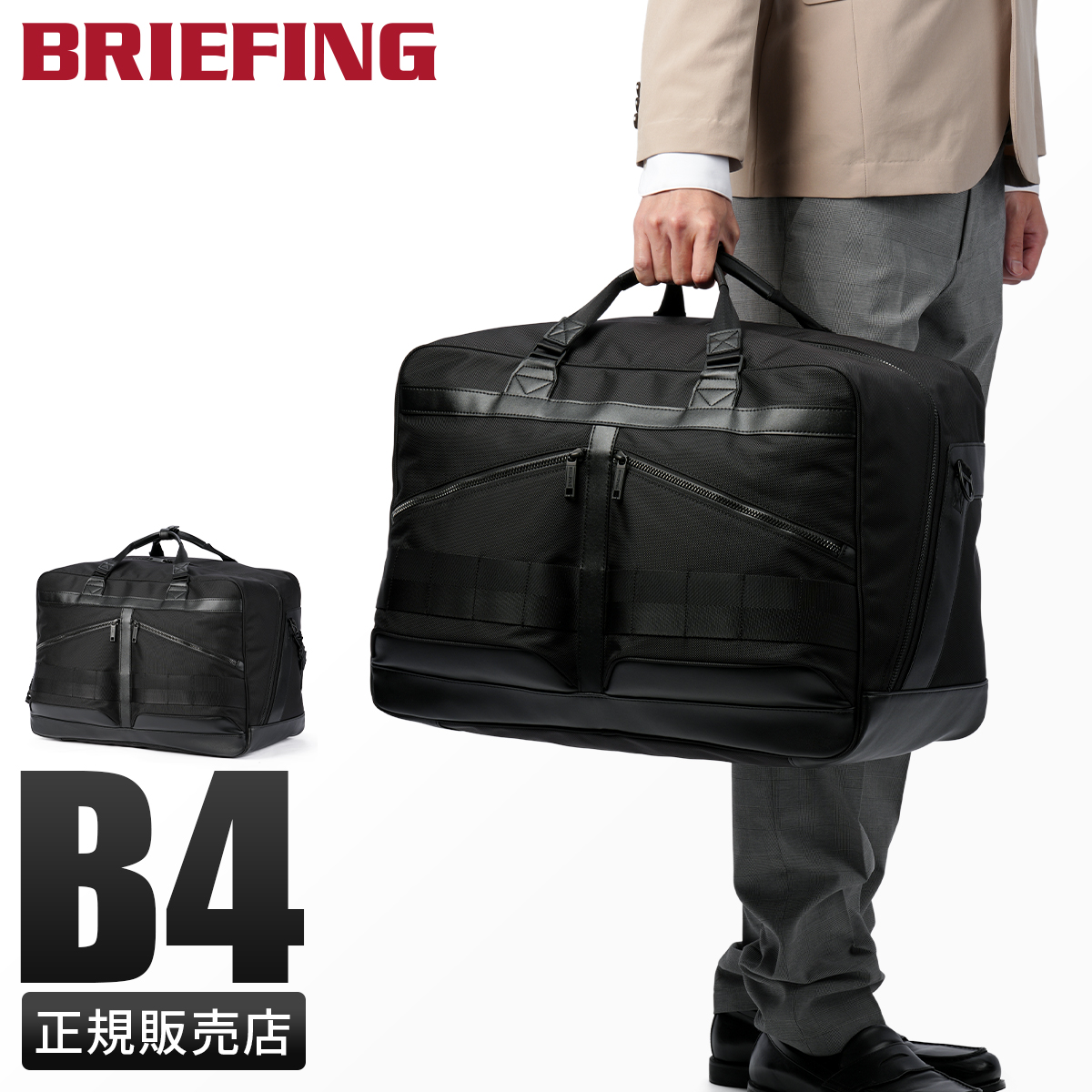 BRIEFING（ブリーフィング） 最大51% 3/3限定 ブラックライン ボストン