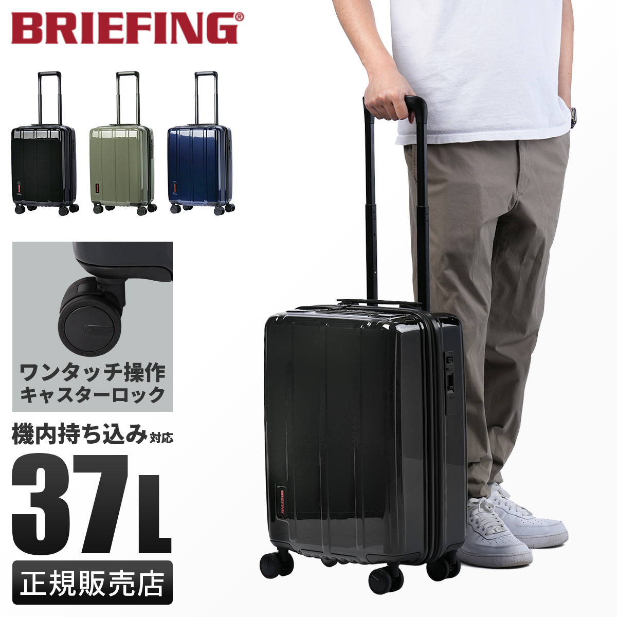 BRIEFING（ブリーフィング） 最大51% 3/8限定 スーツケース 機内