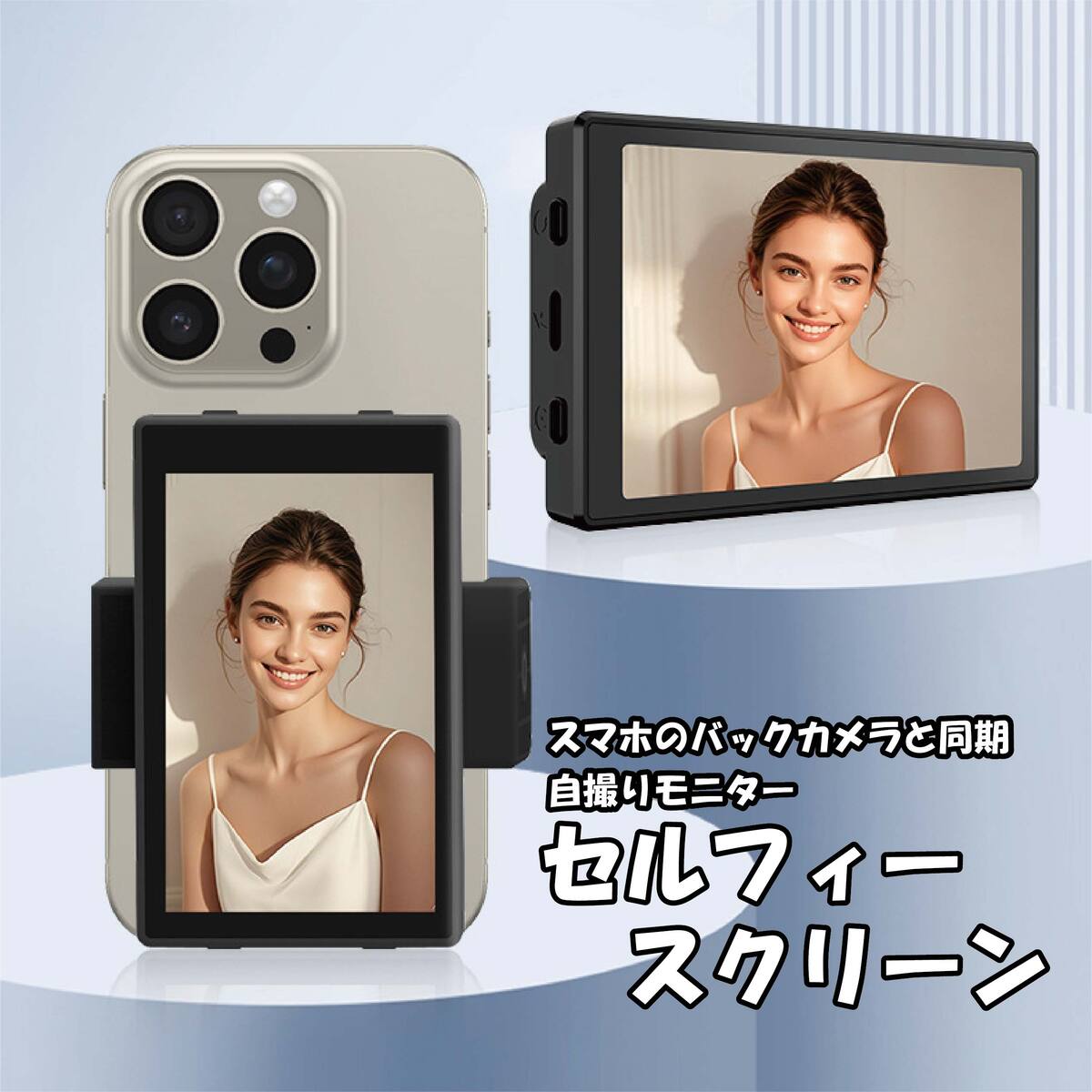 自撮りモニター】iPhone 背面カメラ 確認用ディスプレイ Bluetooth