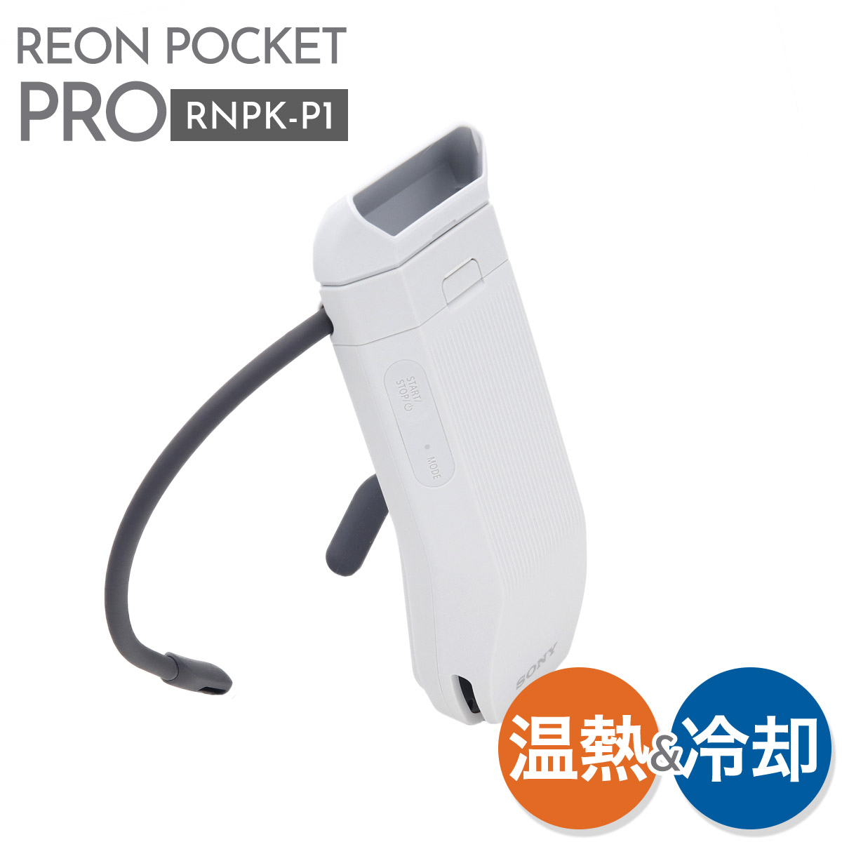 SONY REON POCKET PRO ソニー レオンポケットプロ ウェアラブル