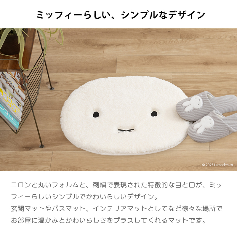 Miffy（ミッフィー） バスマット 玄関マット キャラクター 洗える