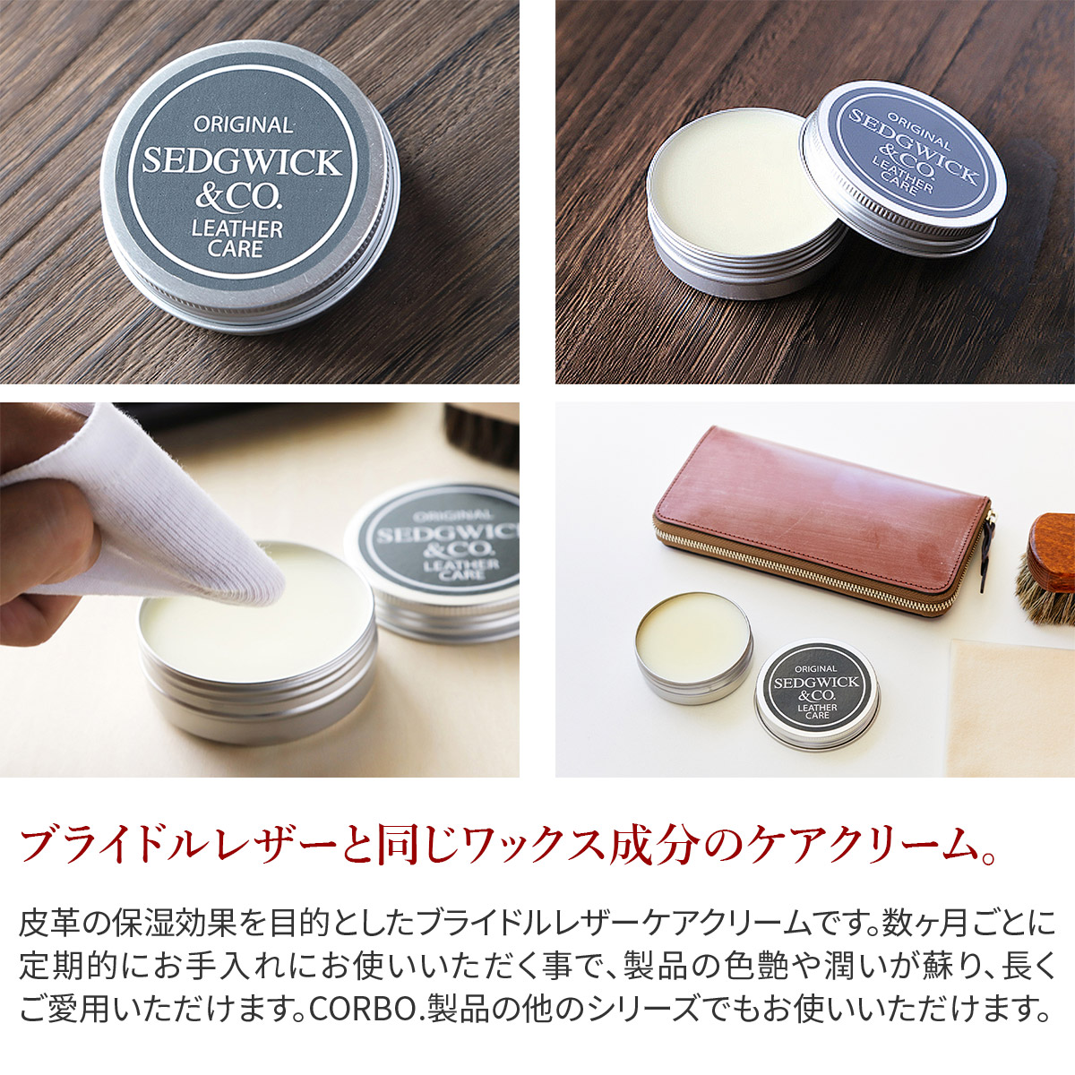 CORBO（コルボ） J＆E Sedgwick Original BridleLeather CareCream