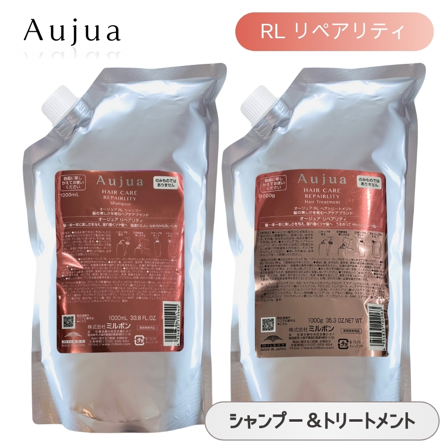 Aujua ミルボン オージュア RL リペアリティ シャンプー 1000mL