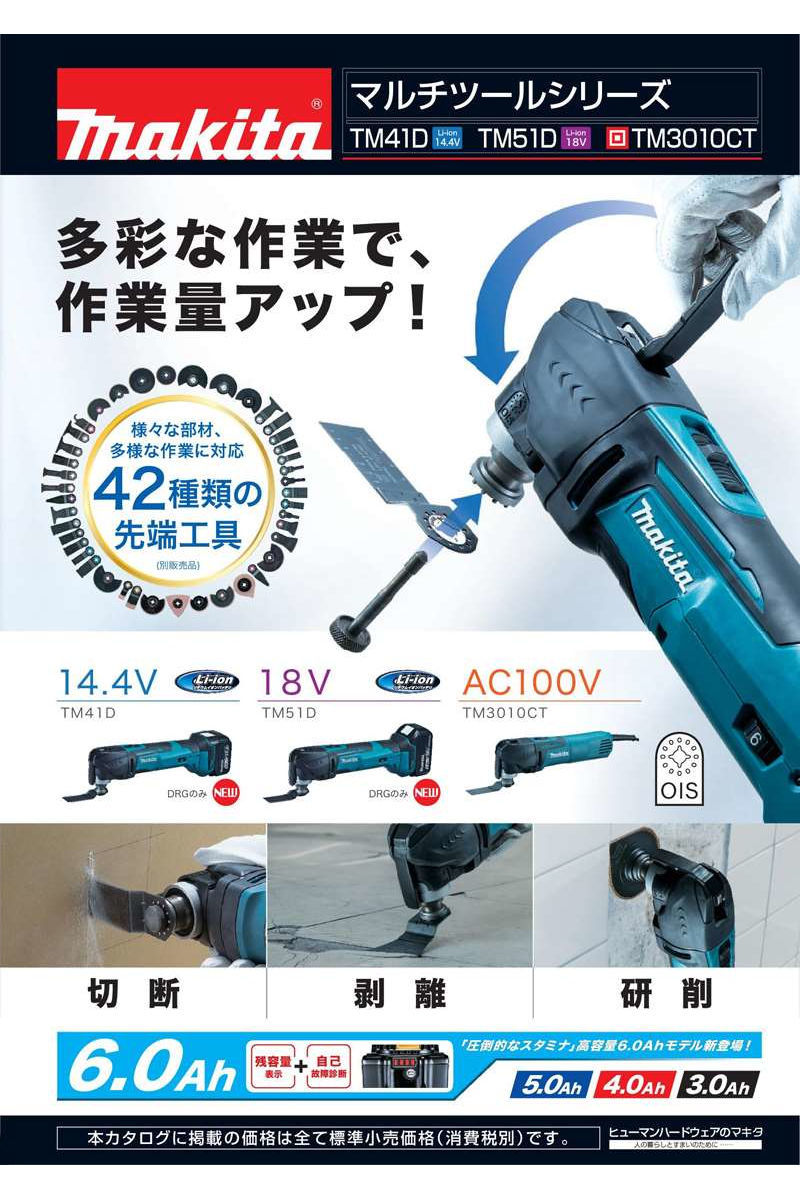 マキタ（makita） TM51DZ 充電式マルチツール(※OIS規格・スターロック