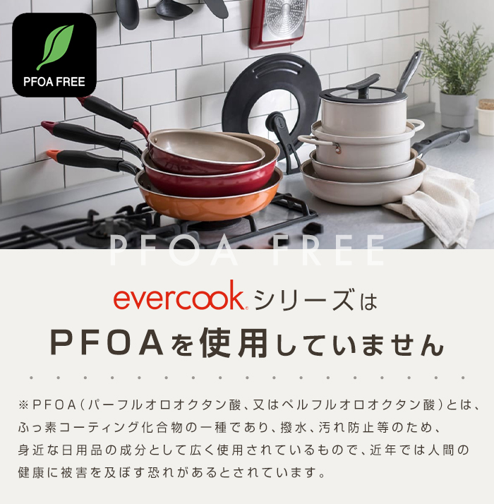 ドウシシャ evercook フライパン2点セットレッド 500日保証付 焦げ付