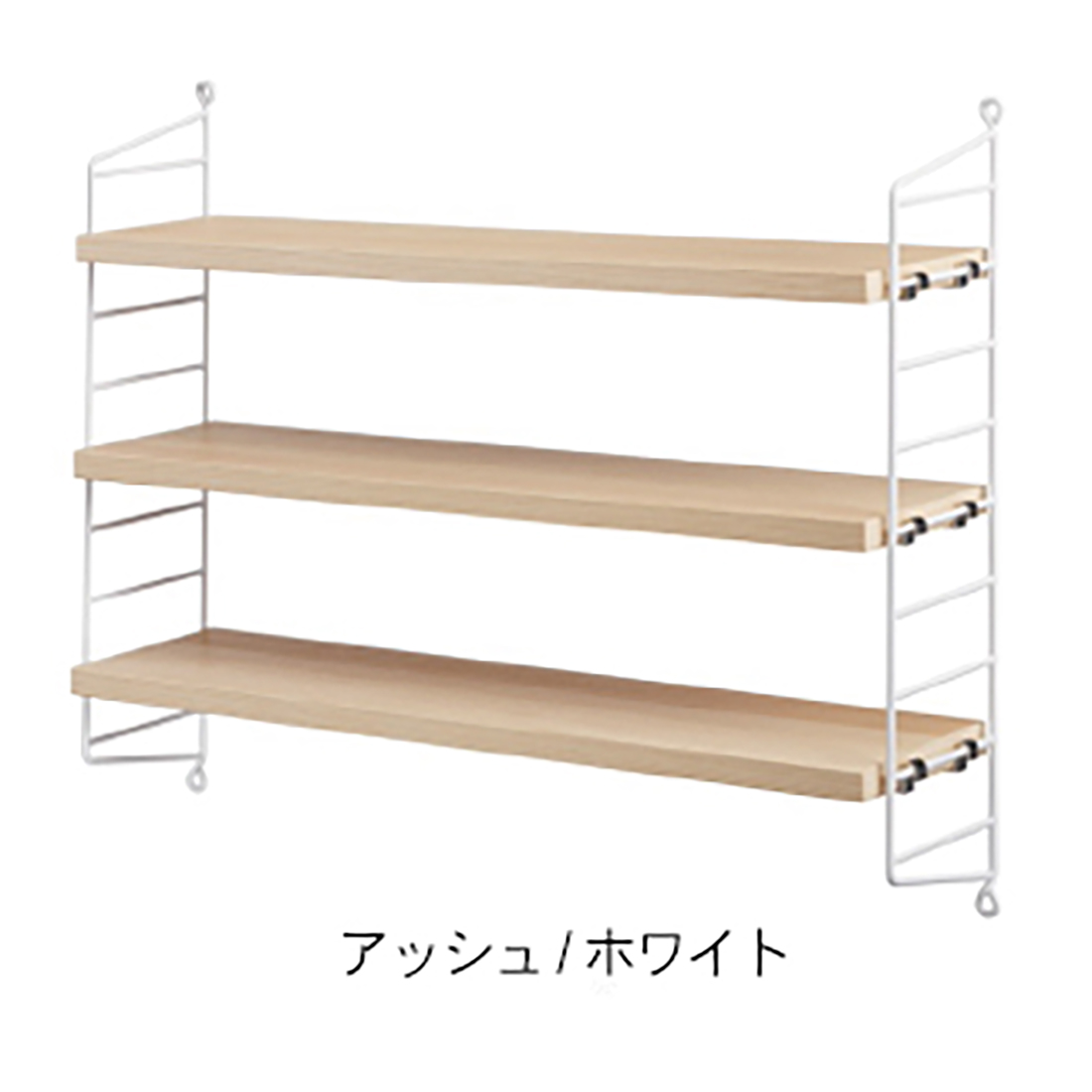 葛西薫カレンダープレゼント】String funiture 北欧の名作シェルフ