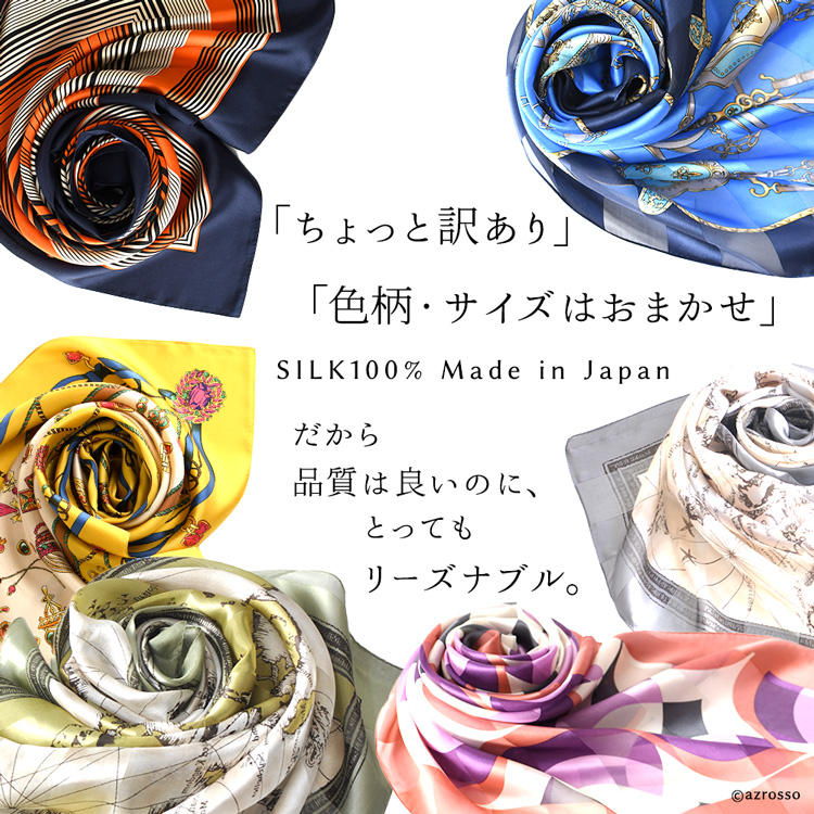 日本製 スカーフ アウトレット 2枚 セット シルク 100% 高級 ブランド
