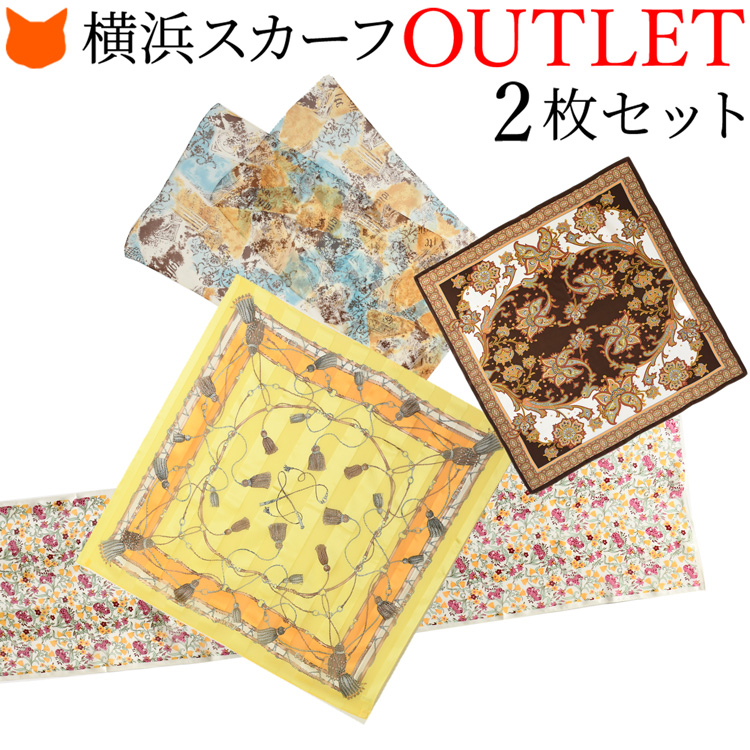 日本製 スカーフ シルク 100% アウトレット 2枚 セット 高級 ブランド