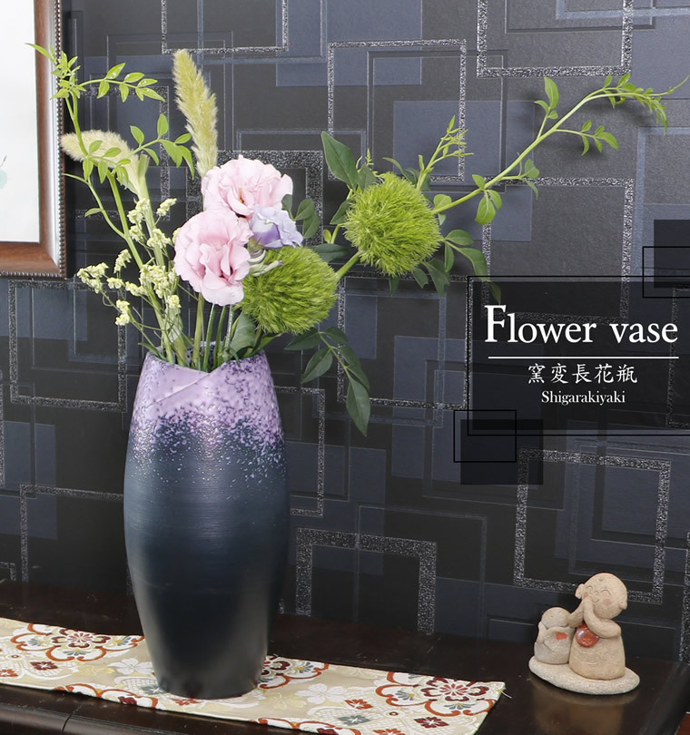 信楽焼 窯変長花瓶 おしゃれ 陶器 一輪挿し 花器 花入れ インテリア