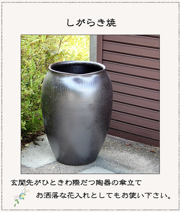 大壺 傘立て 花入れ 陶器 大型 おしゃれ 信楽焼 傘入れ 花瓶 モダン 黒