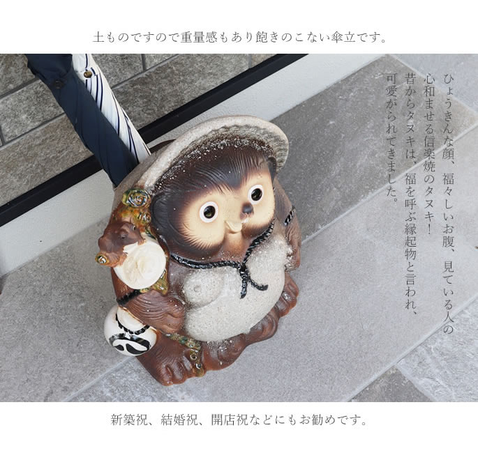 傘立て 陶器 信楽焼 おしゃれ 狸 カエル たぬき 傘入れ モダン
