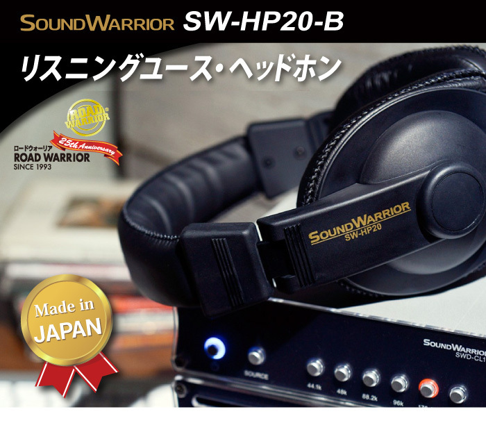 SOUNDWARRIOR SW-HP20-B リスニングユース ヘッドホン サウンド