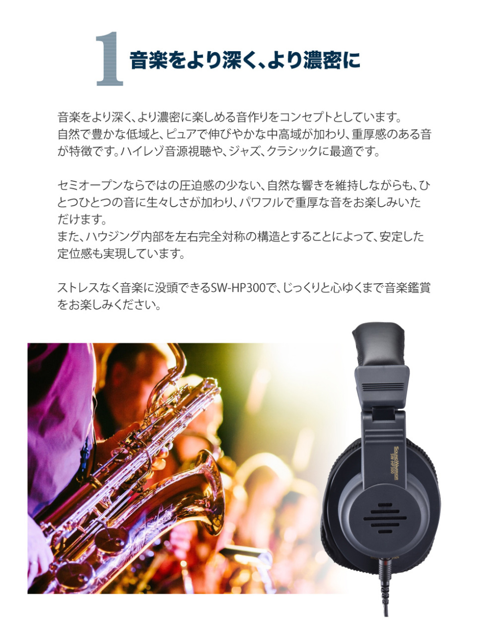 SOUNDWARRIOR SW-HP300 セミオープン型ヘッドホン サウンド