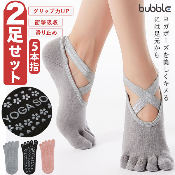 ヨガ 靴下 グリップ ソックス 5本指【2足セット】滑り止め ピラティス