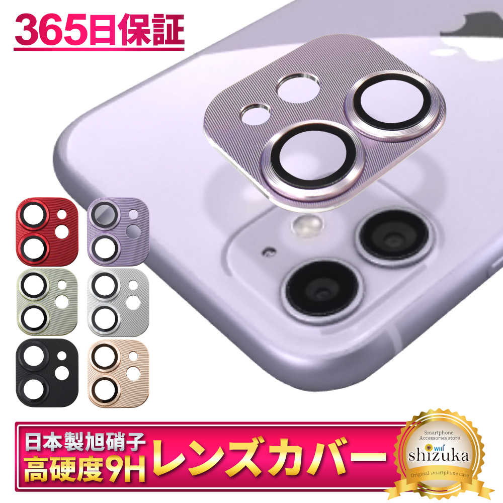 シズカウィル（shizukawill） iPhone11 カメラフィルム カメラレンズ