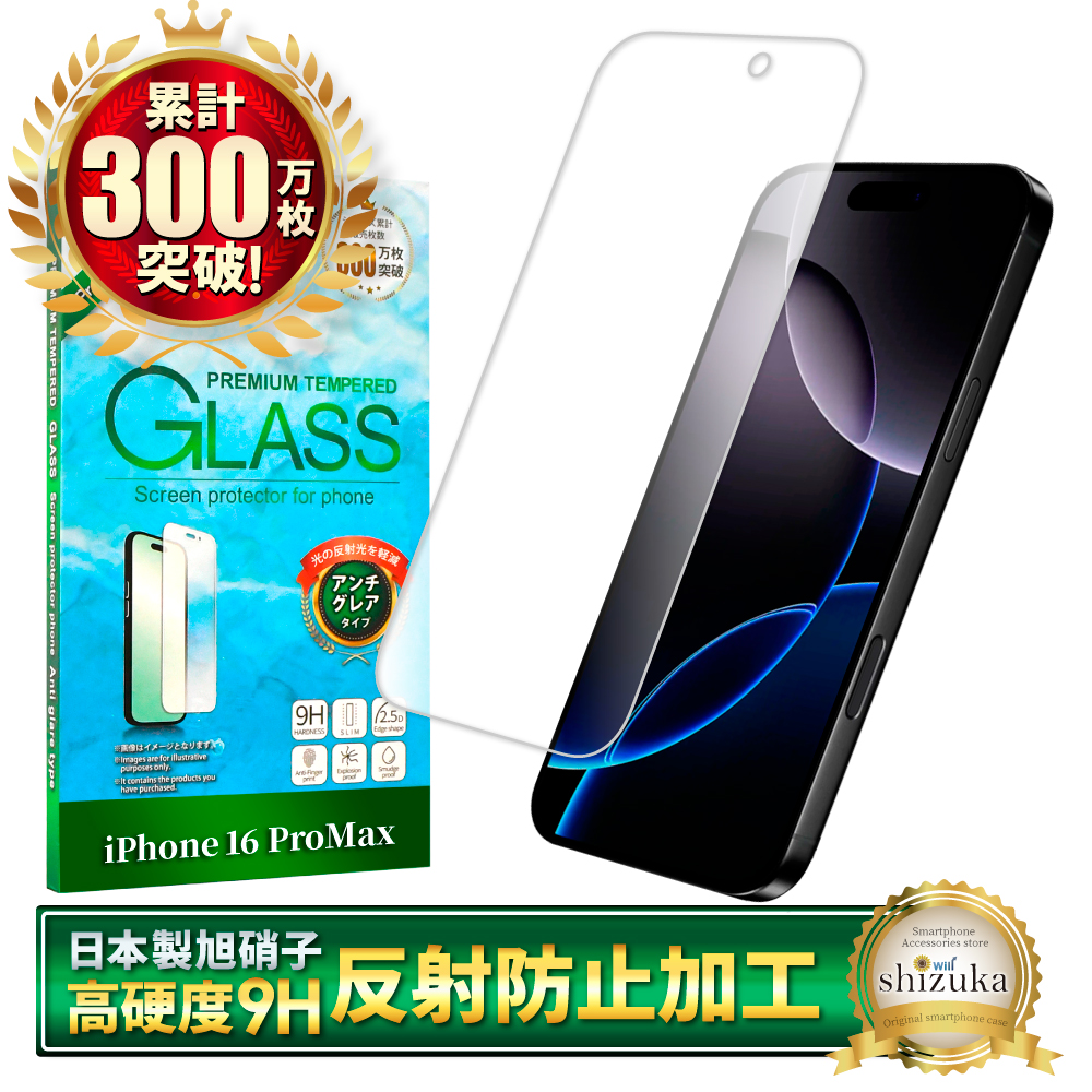 シズカウィル（shizukawill） iphone16pro Max ガラスフィルム 保護