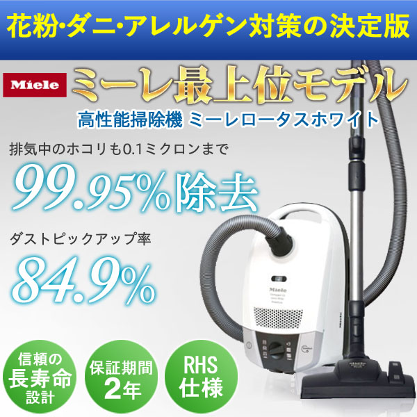 Miele（ミーレ） Mieleミーレ掃除機 最上位モデル ロータスホワイト