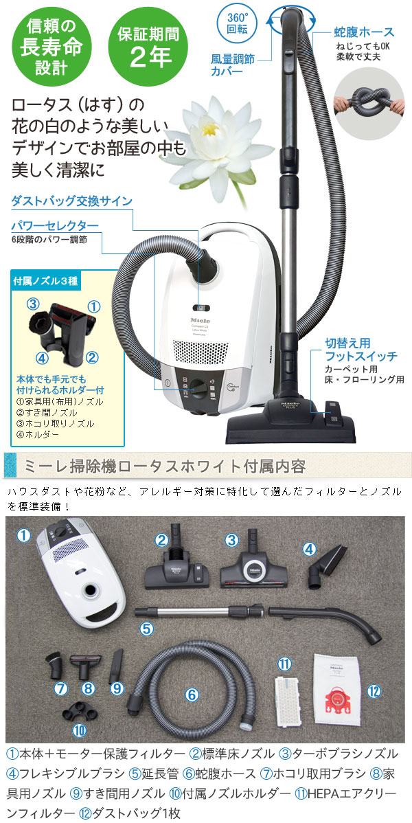 Miele（ミーレ） Mieleミーレ掃除機 最上位モデル ロータスホワイト