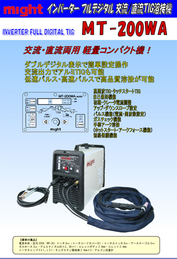 マイト工業 交流・直流両用 軽量コンパクト溶接機 MT-200WA : 職人