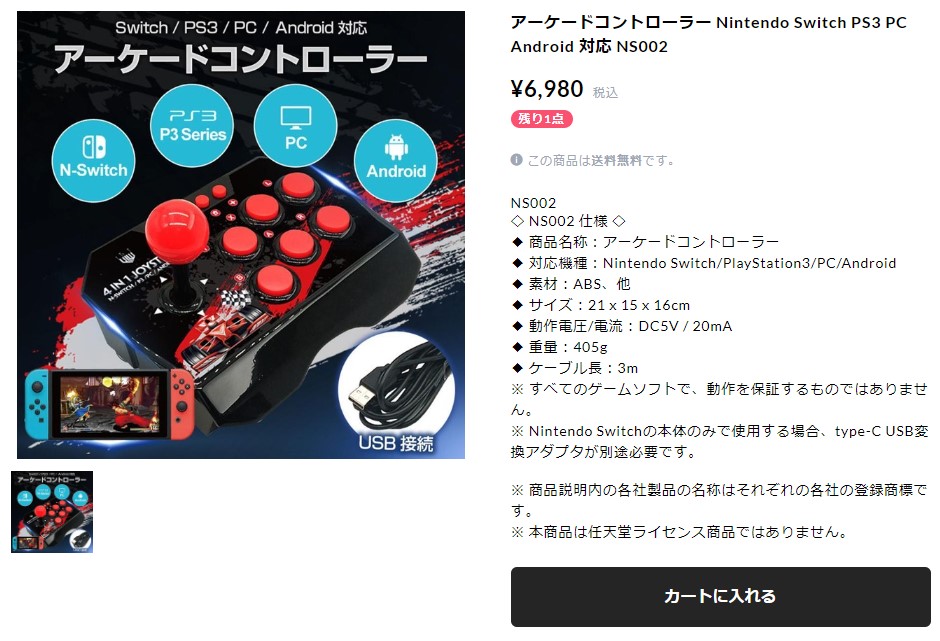 アーケードコントローラー Nintendo Switch PS3 PC Android 対応 USB