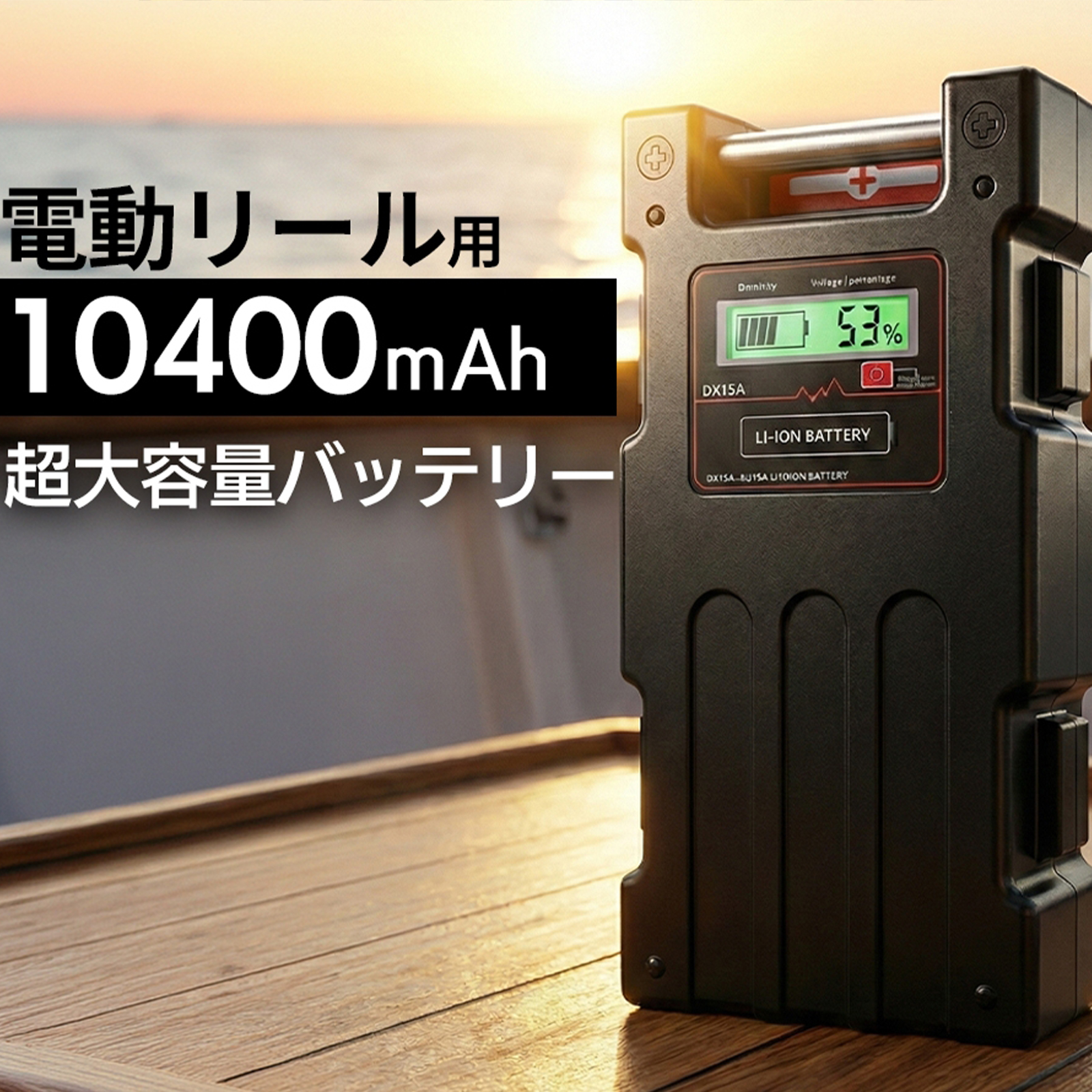 DAIWA（ダイワ） シマノ 電動リール バッテリー DX15 シリーズ 充電器