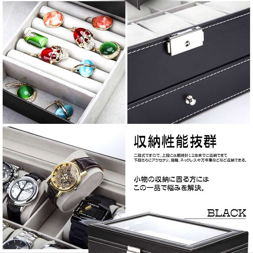 時計 ケース 腕時計 メンズ レディース 12本用 収納ボックス 2段式