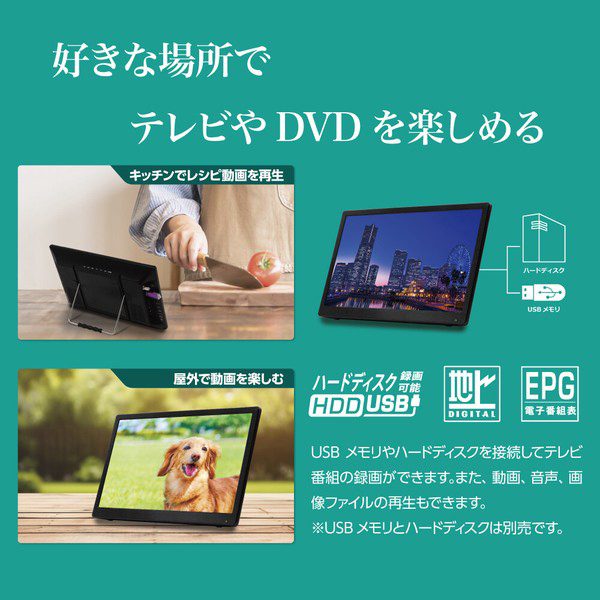 ポータブルテレビ 14インチ ポータブル DVDプレーヤー フルセグ 地デジ