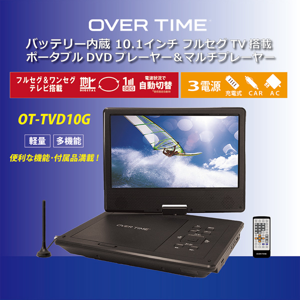 ポータブルテレビ 10.1インチル ポータブル DVDプレーヤー フルセグ 地