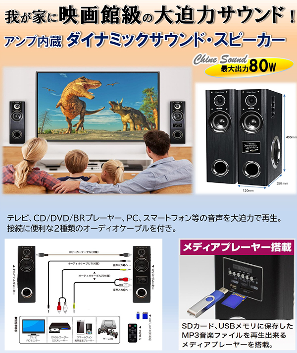 スピーカー ダイナミックサウンドスピーカー 映画館級の大迫力サウンド