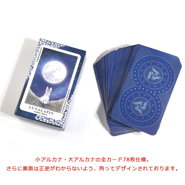 タロットカード ラビット タロット 美しい かわいい うさぎ ライダー版